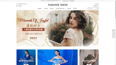 塔达希TADASHI SHOJI 官方网站