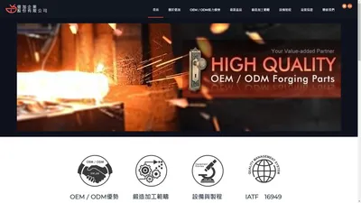 Forging 億加企業股份有限公司銅鍛造及鋁鍛造加工零件開發製造