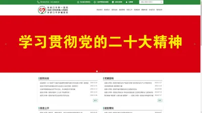 张家口市第一医院 三级甲等综合医院河北省文明单位 张家口市文明单位 医保信用等级A级单位 张家口心血管病研究中心 张家口糖尿病研究中心