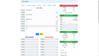 房贷计算器2024 - 在线房贷计算器明细月供查询 - 房贷计算器