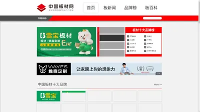 板材十大品牌排行榜-板材加盟-生态板加盟_中国板材网