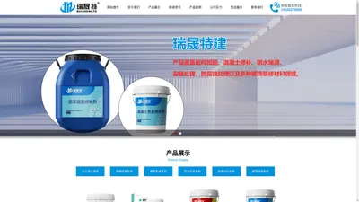 -耐酸碱防腐胶泥砂浆防碳化涂料防水修补加固材料-北京瑞晟特建材有限公司