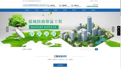 江西省宜春赣城防腐保温工程有限公司