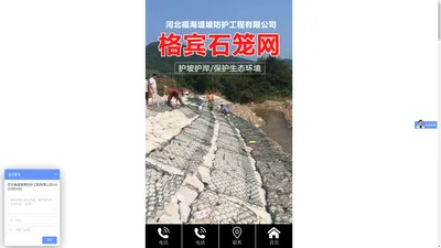 石笼网_格宾网_固滨笼_河北福海堤坡防护工程有限公司