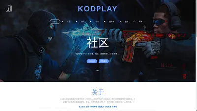 KodPlay - 专业化CS玩家社区服