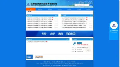 江西铭大招标代理咨询有限公司_江西招标公司_南昌招标公司