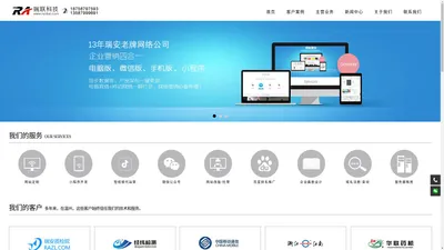 瑞安网站官网制作_瑞安网络公司_瑞安做网站(网页)制作设计_瑞安市瑞联网络科技有限公司