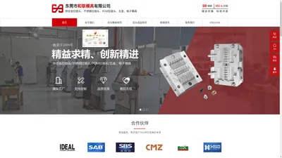 东莞市和联模具有限公司_锌合金/不锈钢拉链拉头模具_高质量的产品和服务