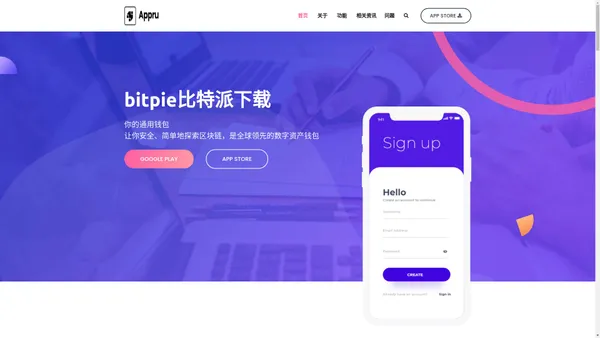 bitpie比特派下载-最新版APP钱包下载地址|全球领先多链钱包