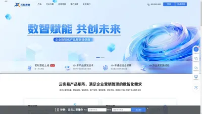 云力通信 企业数智化产品服务提供商 - 官方网站