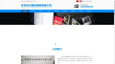 苏州李记精密模具有限公司