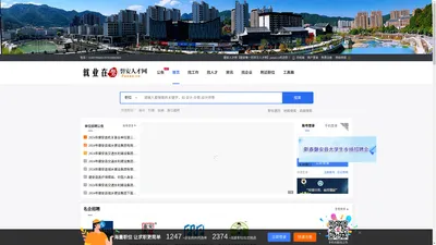 磐安人才网【磐安唯一的官方人才网】panan.cn