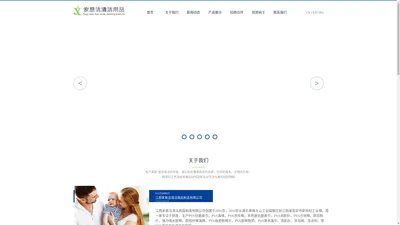 江西家易洁清洁用品制造有限公司