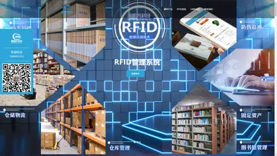 HMZ RFID - RFID专业厂商集成商(山东瀚明哲信息科技有限公司)