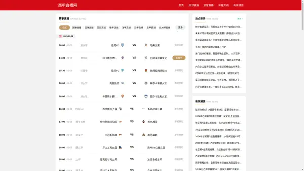  西甲直播_西甲直播在线直播观看_西甲视频直播高清无插件-24直播网