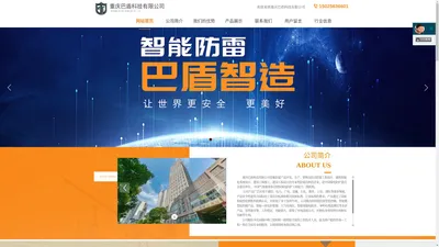 重庆巴盾科技有限公司