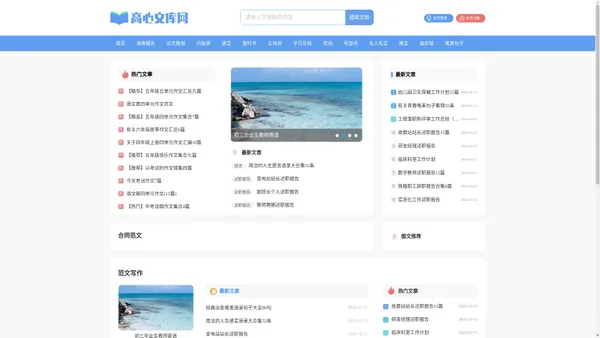 高心文库网 - 精选各类范文资料参考网站