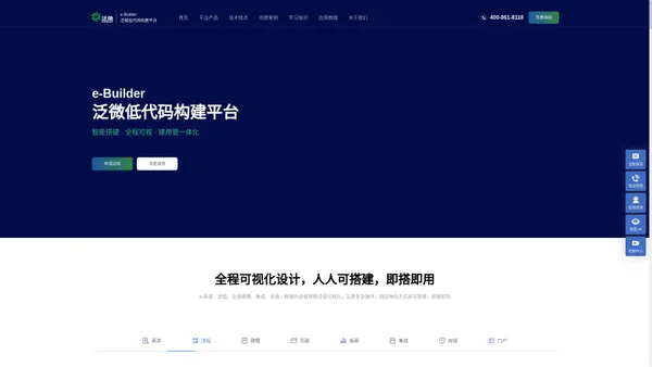 泛微低代码构建平台_e-builder
