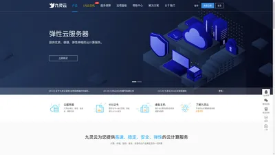 九灵云 - 海内外云服务器、智能建站、虚拟主机、专注互联网解决方案