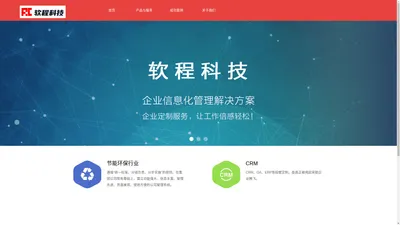 软程科技 ruanchengsoft.com