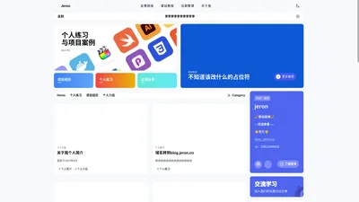 Jeron | 催就是新建box