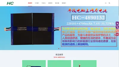 东莞市禾创能源电子有限公司