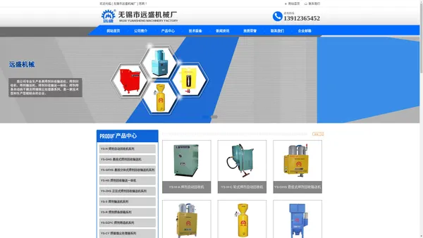 焊剂回收机,回收输送机,焊接烟尘处理器-无锡市远盛机械厂[官网]