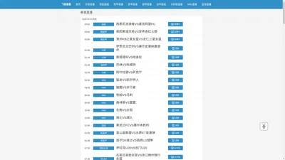 飞速直播-飞速直播nba|飞速直播体育NBA在线直播|飞速直播nba免费直播