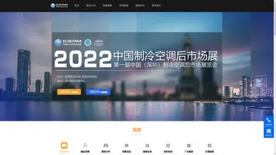 2023中国（深圳）制冷空调后市场展览会（简称：中国制冷空调后市场展）