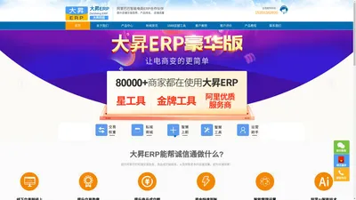 大昇ERP提升阿里1688诚信通交易勋章和成交额排名-大昇ERP