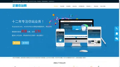 仿站网_网站仿制_wordpress仿站_网站模板定制_主题开发