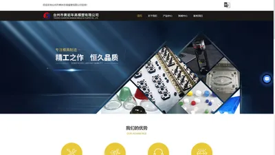 台州汽车模具厂家-汽车件模具价格-车灯模具设计-台州市黄岩年高模塑有限公司