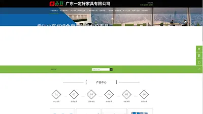 广东一定好家具有限公司