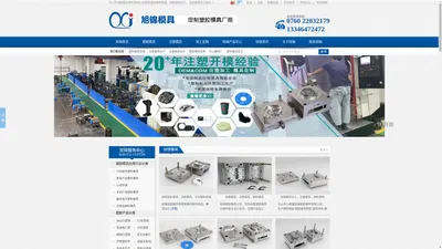 
	旭锦模具-中山模具厂-塑料模具厂-中山注塑模具-塑胶模具-中山市旭锦塑胶模具有限公司
