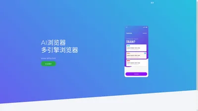 AI浏览器 - 基于WEB3.0的浏览器