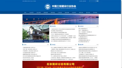 中国工程建设行业协会 CECIA 官方网站