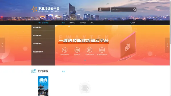 首页-职业培训云平台-职业培训云平台