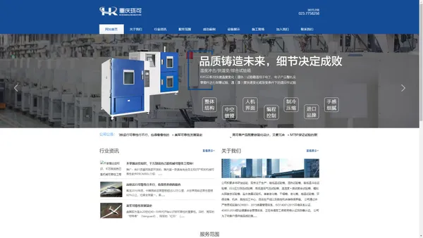 重庆环可试验设备有限公司-重庆环可试验设备有限公司