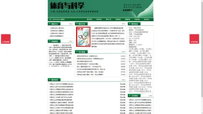 《体育与科学》体育与科学杂志社投稿_期刊论文发表|版面费|电话|编辑部|论文发表