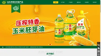 汕头市供销社农副产品公司,www.stgxnf.com