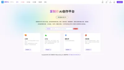 爱制作ai-ai写作在线平台