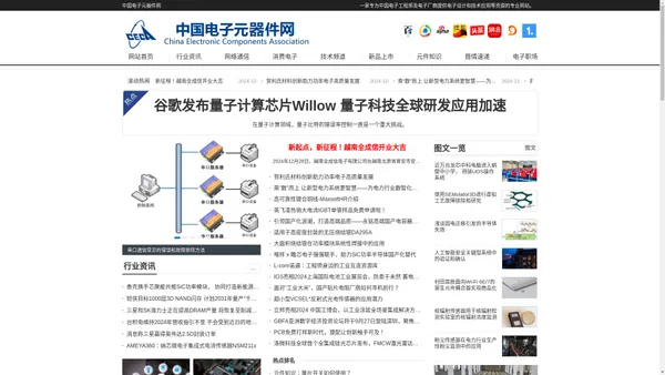 中国电子元器件网