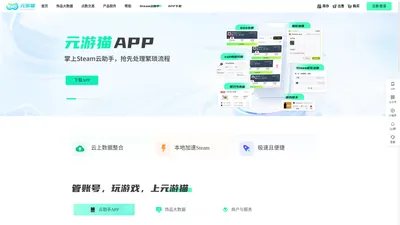 元游猫-Steam大数据分析平台