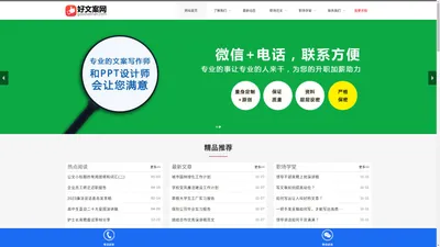 竞聘演讲稿_演讲稿_总结汇报_文案创作_好文案网_goodwenan.com