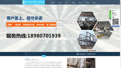 四川吉力精工钢结构工程有限公司