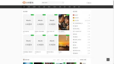 免费电影vip电视剧在线 - 大米星球