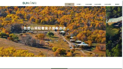 重庆圣东旅居装配式建筑技术有限公司 - 美景度假全案服务商-景区升级与度假木屋专家