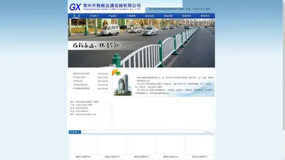 道路护栏-常州市格新交通设施有限公司