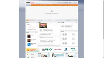 WAPI产业联盟