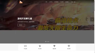 台州河马网络科技有限公司-GameShow游戏孵化器 -  Powered by Discuz!